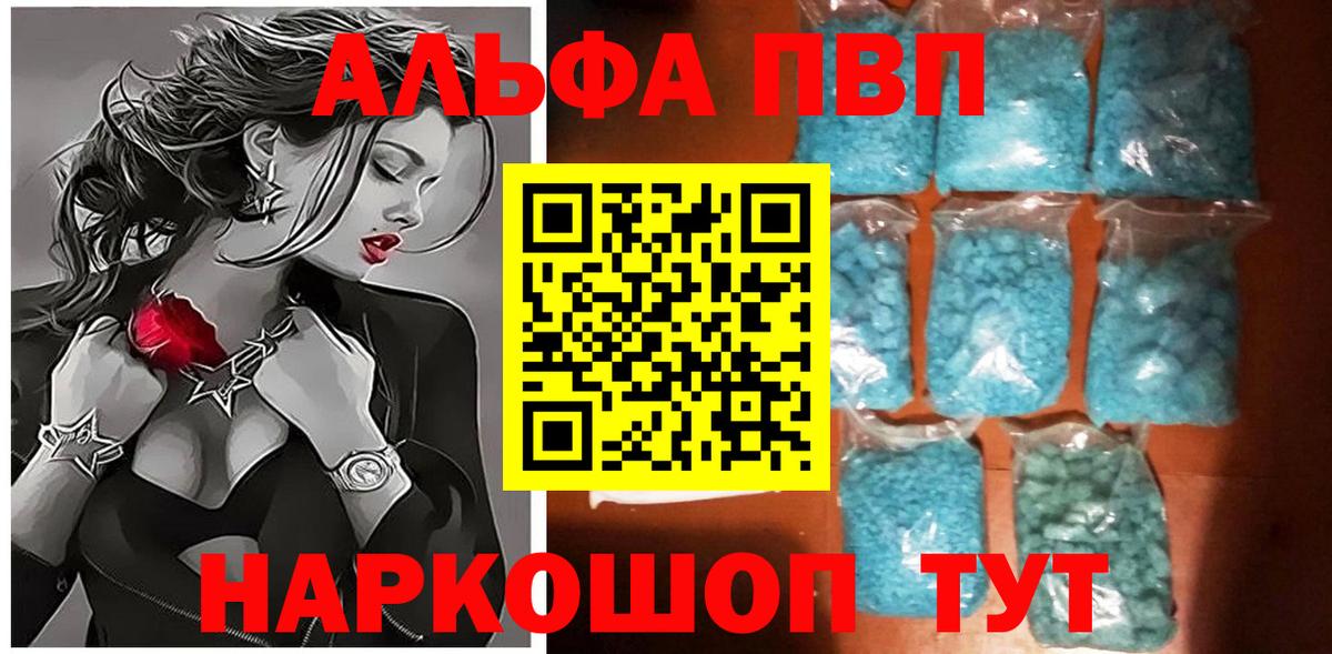 даркнет сайт  Вход с VPN  Alpha PVP мука  Ревда  A PVP  Альфа ПВП СК КРИС  А ПВП VHQ 