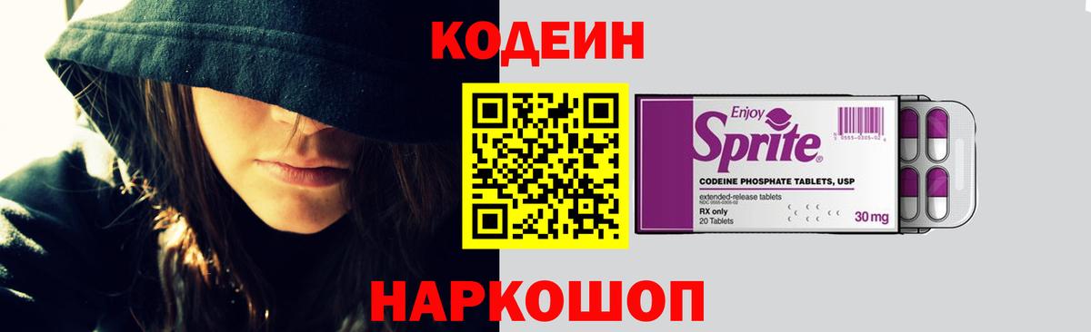 Кодеиновый сироп Lean Purple Drank  Вход с VPN  Ревда 