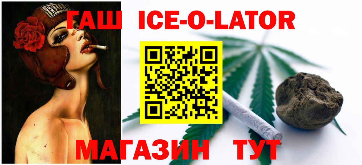 Гашиш  Вход с VPN  Ревда  Гашиш Ice-O-Lator 