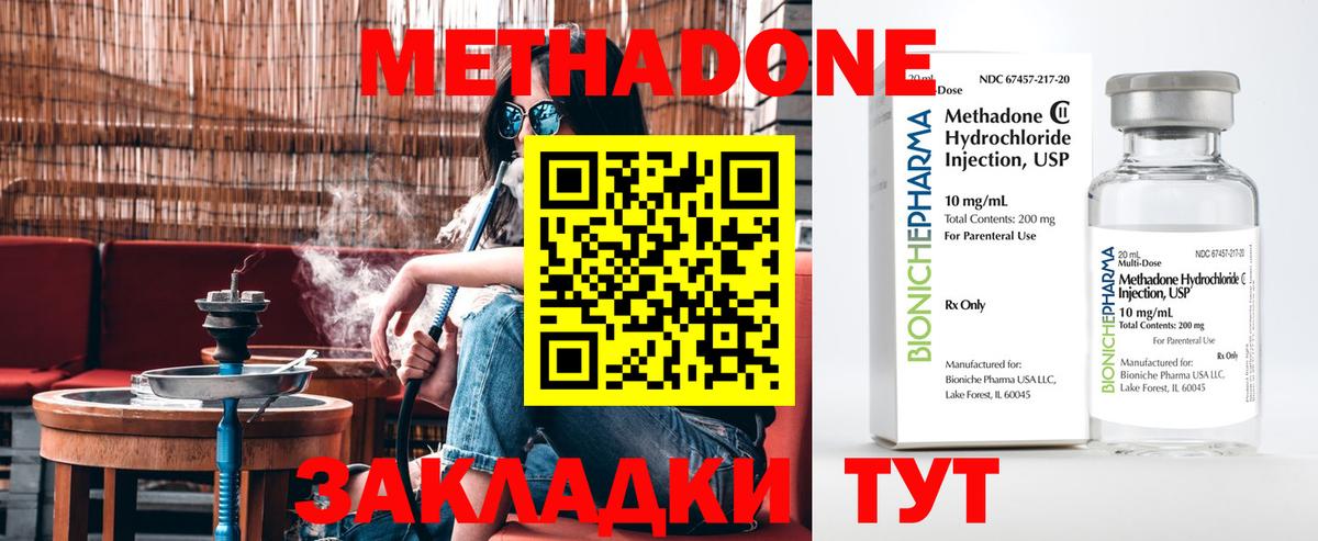 МЕТАДОН кристалл Ревда
