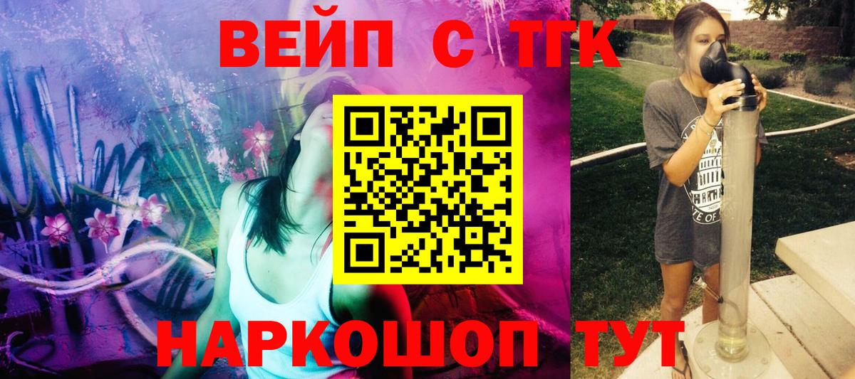 Дистиллят ТГК вейп с тгк Ревда